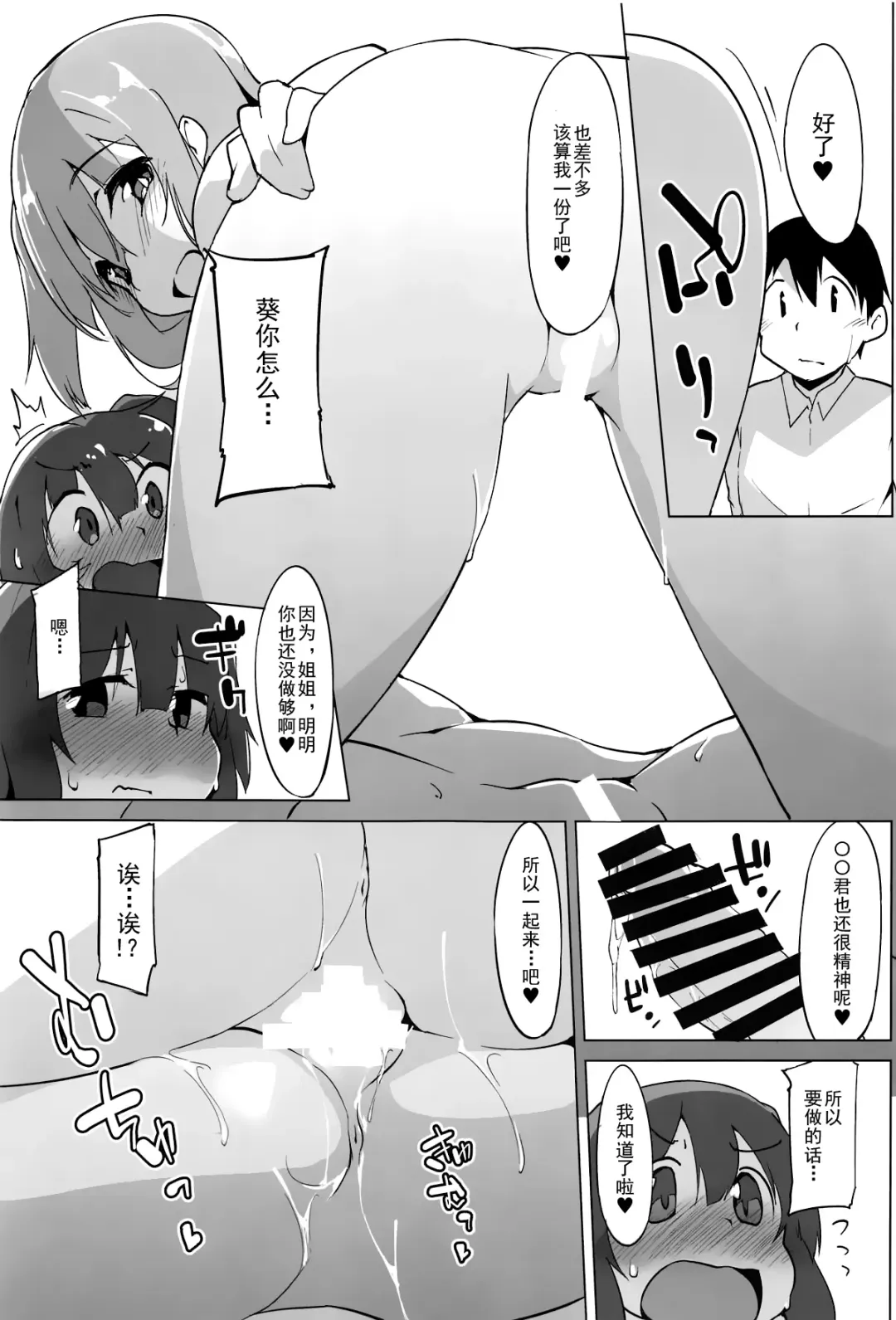 [Terazip] Himegoto Shimai Fhentai - Page 23