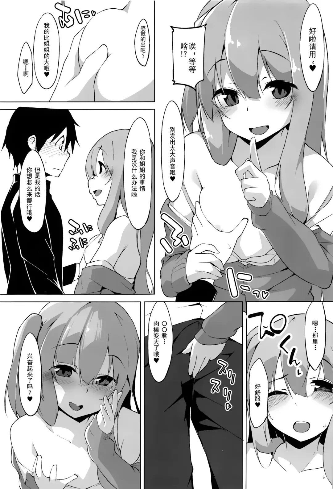 [Terazip] Himegoto Shimai Fhentai - Page 5