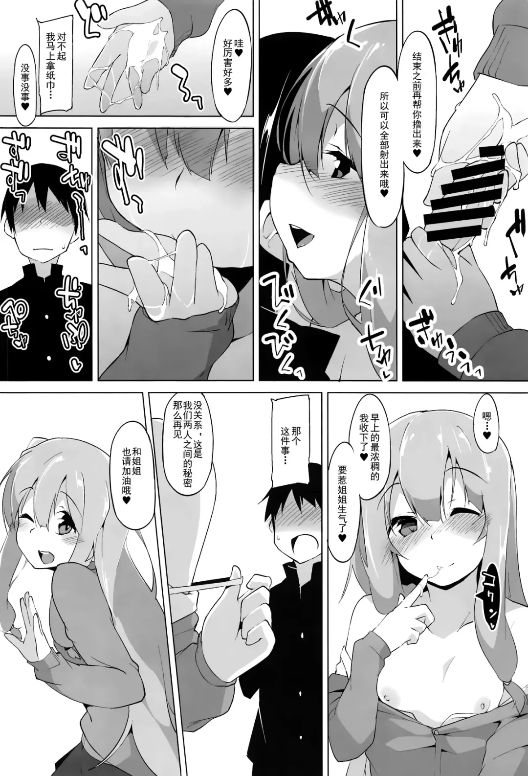 [Terazip] Himegoto Shimai Fhentai - Page 8