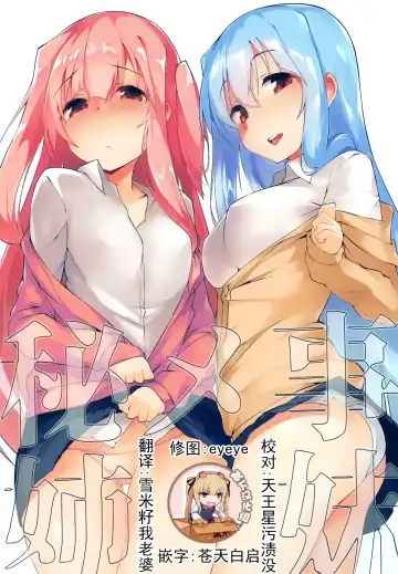 Read [Terazip] Himegoto Shimai - Fhentai