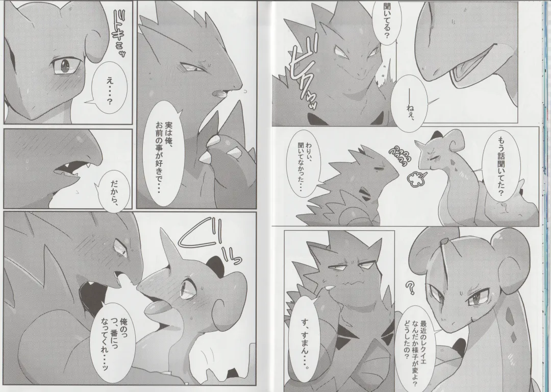 [Kanzaki] Lapras ni Norarete Fhentai - Page 10