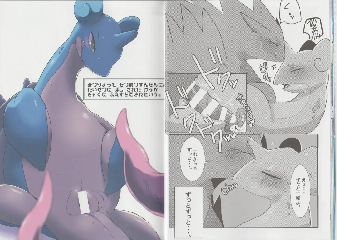 [Kanzaki] Lapras ni Norarete Fhentai - Page 13