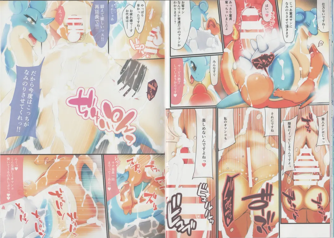 [Kanzaki] Lapras ni Norarete Fhentai - Page 15