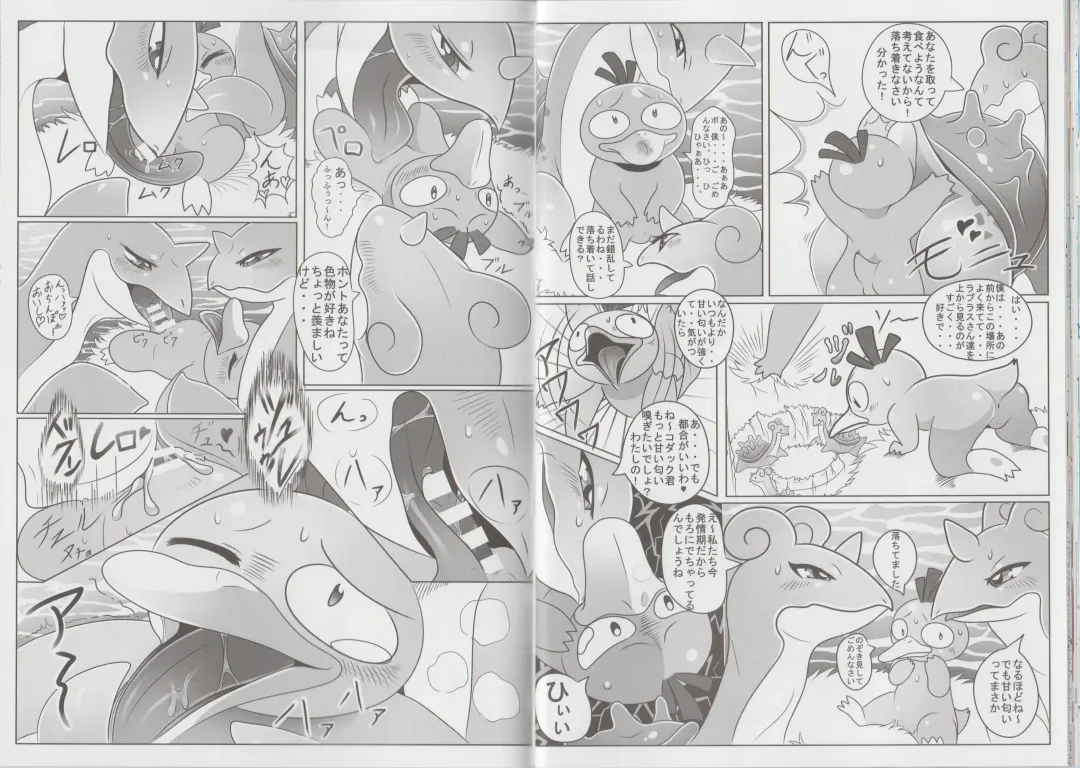 [Kanzaki] Lapras ni Norarete Fhentai - Page 22