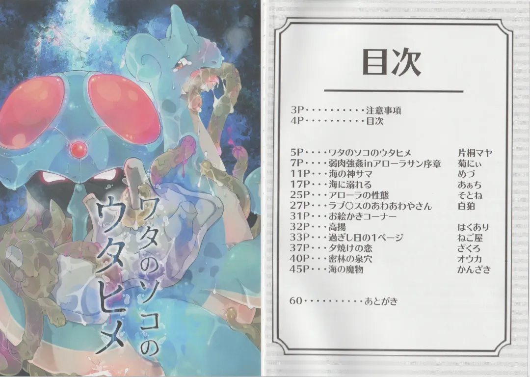 [Kanzaki] Lapras ni Norarete Fhentai - Page 3