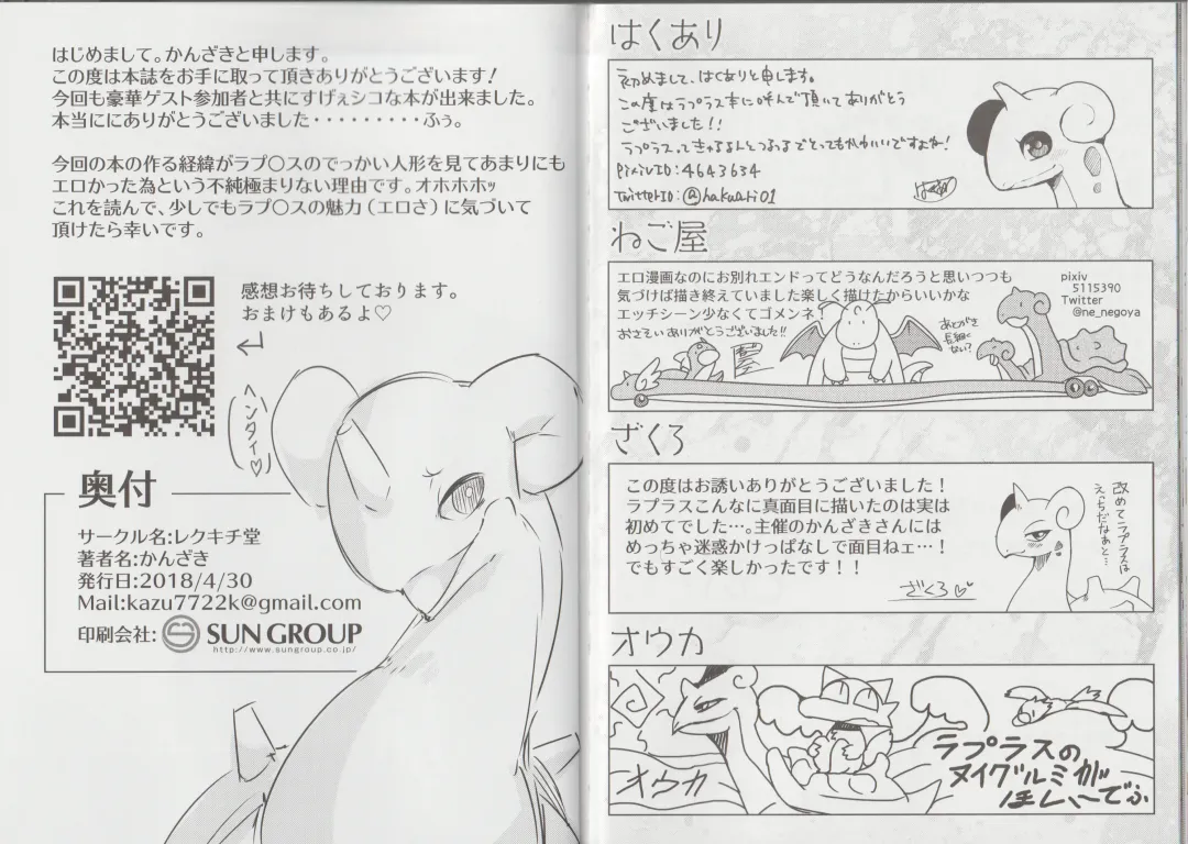 [Kanzaki] Lapras ni Norarete Fhentai - Page 32