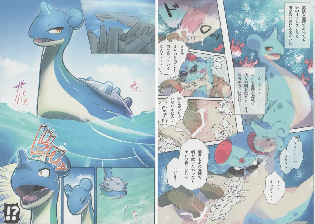 [Kanzaki] Lapras ni Norarete Fhentai - Page 4