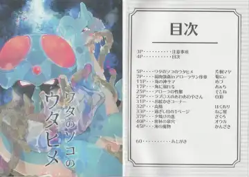 [Kanzaki] Lapras ni Norarete Fhentai - Page 3