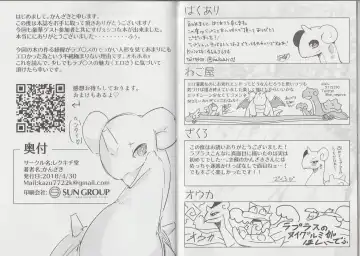 [Kanzaki] Lapras ni Norarete Fhentai - Page 32