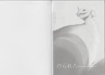 [Kanzaki] Lapras ni Norarete Fhentai - Page 33