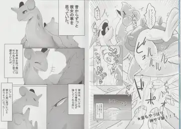 [Kanzaki] Lapras ni Norarete Fhentai - Page 9