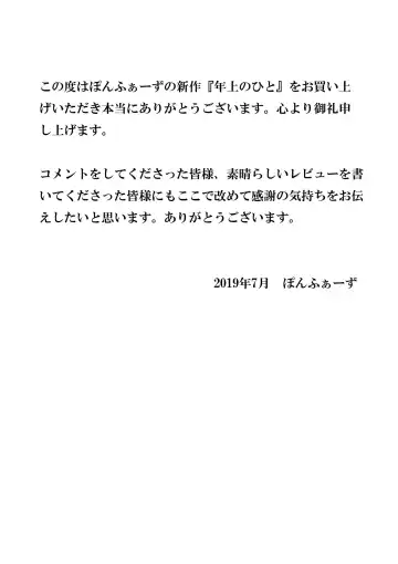 [Ponfaz] Toshiue no Hito Fhentai - Page 57