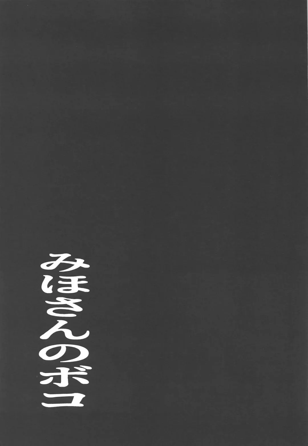 [Moekichi.] Miho-san no Boko Fhentai - Page 14