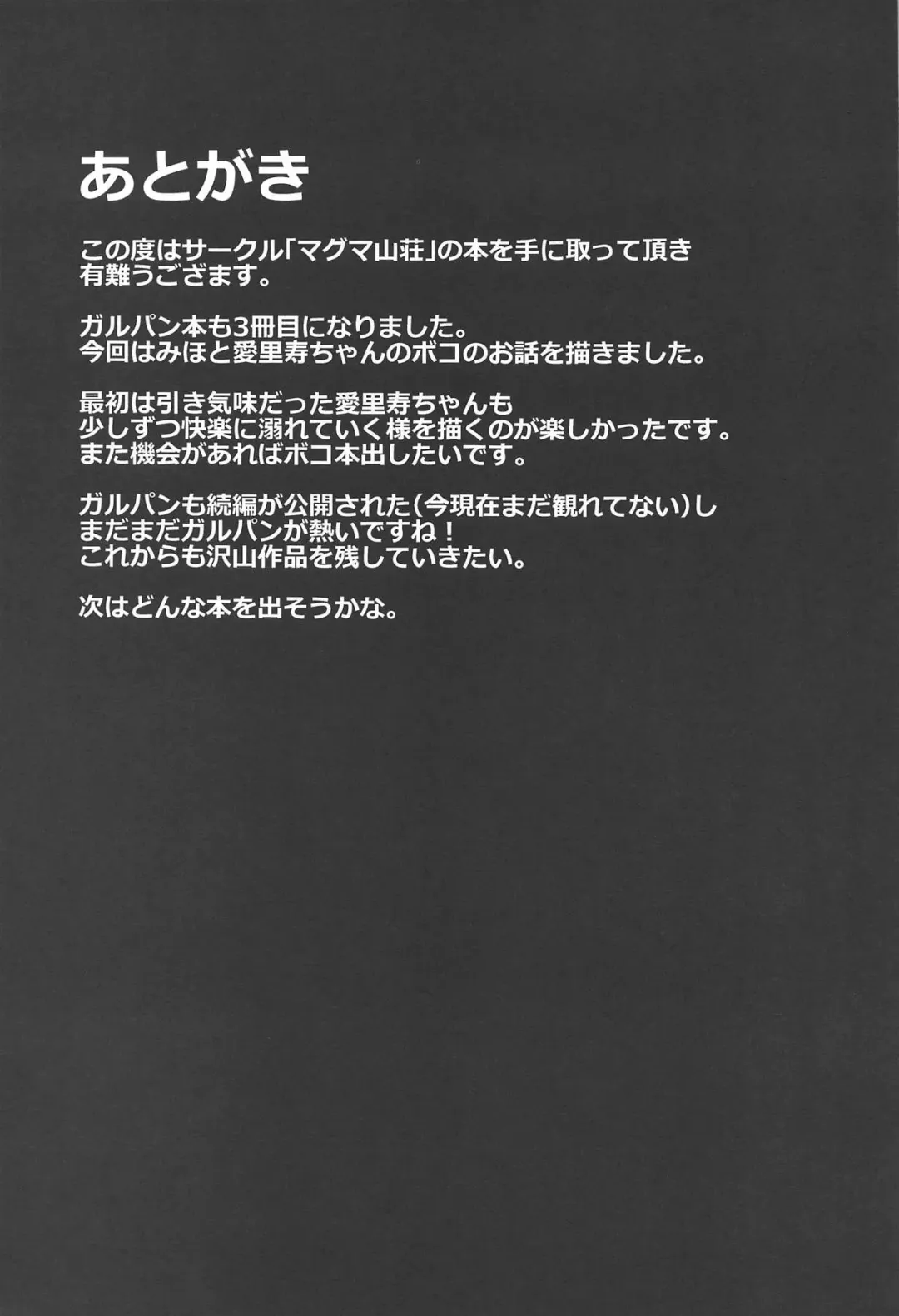 [Moekichi.] Miho-san no Boko Fhentai - Page 24