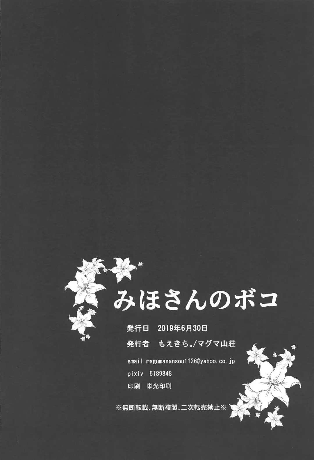 [Moekichi.] Miho-san no Boko Fhentai - Page 25