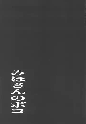 [Moekichi.] Miho-san no Boko Fhentai - Page 14