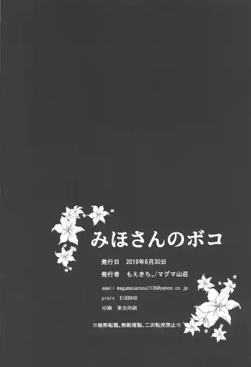 [Moekichi.] Miho-san no Boko Fhentai - Page 25