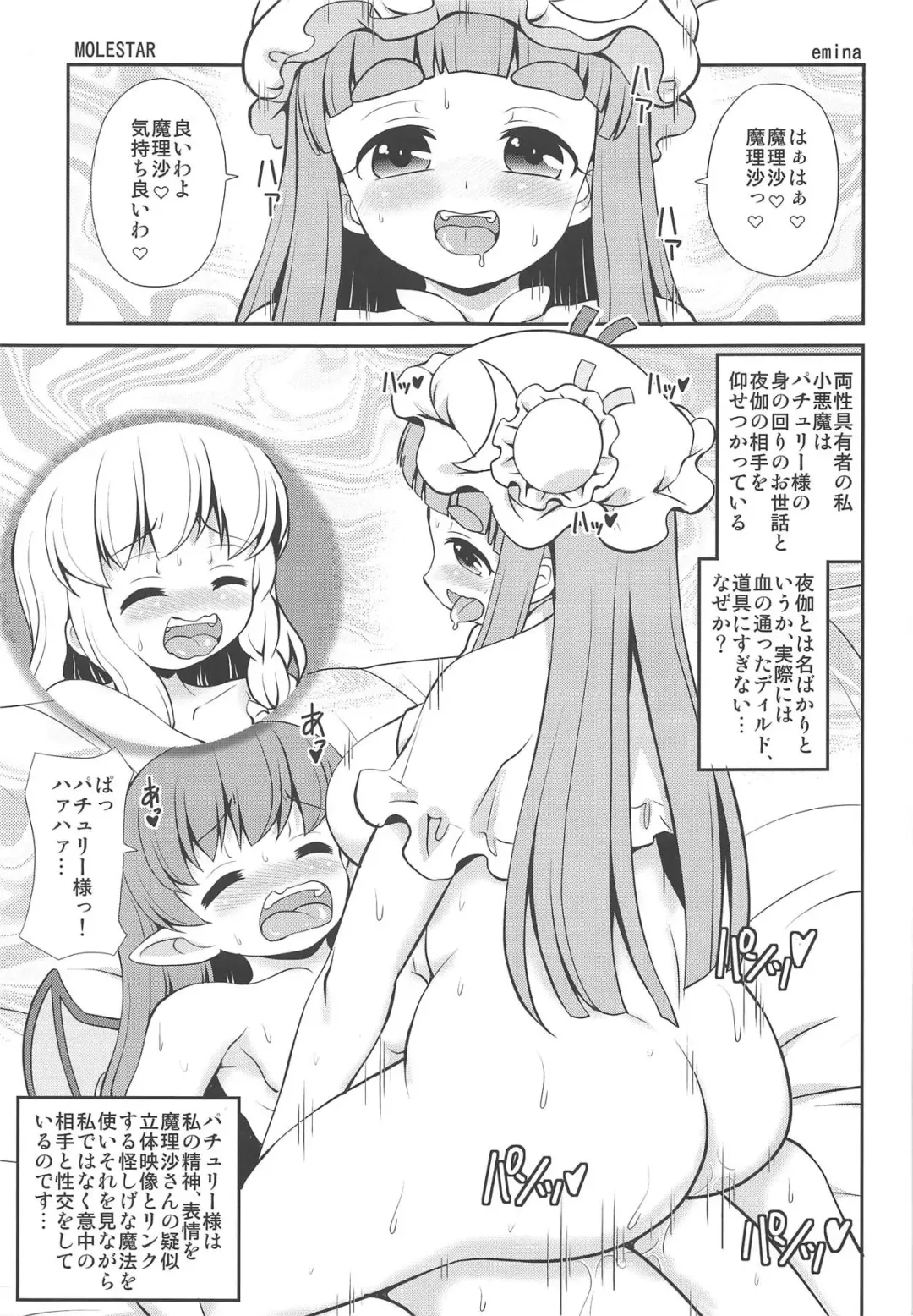 [Arashi-d-akira - Emina - Sasaki Teron] MOLESTAR Fhentai - Page 2