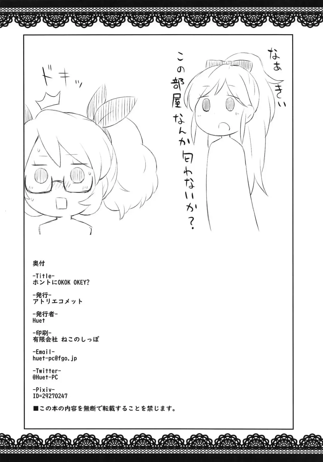 [Huet] Honto ni OKOK OKEY? Fhentai - Page 13