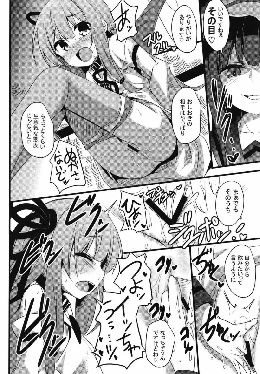 [Milk Jam] Akane-chan Challenge! 2.5-kaime Fhentai - Page 11