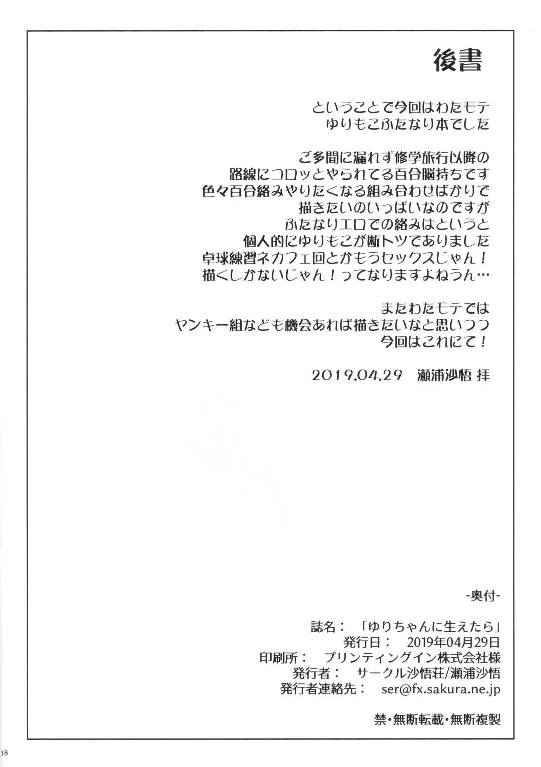 [Seura Isago] Yuri-chan ni Haetara Fhentai - Page 17