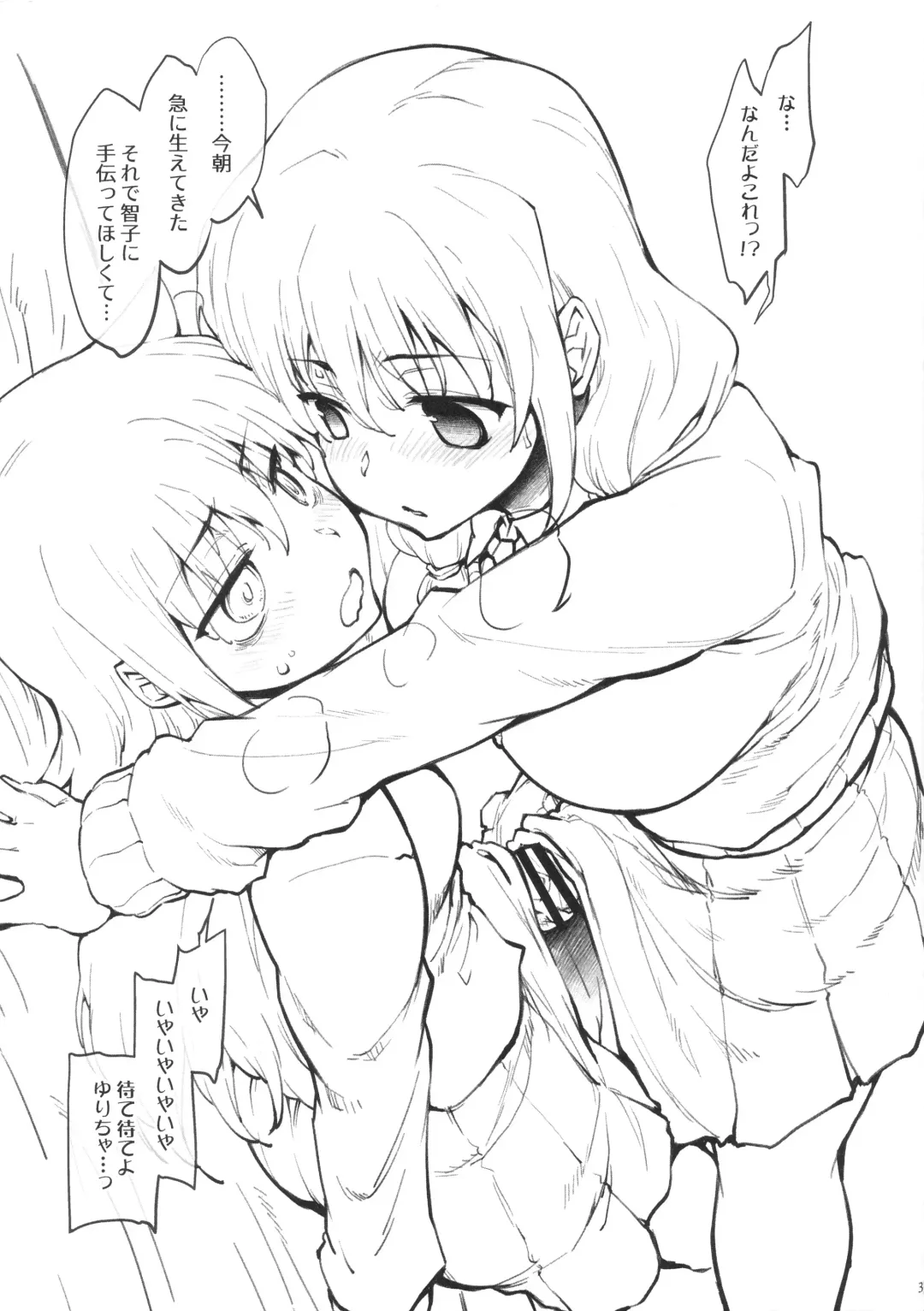 [Seura Isago] Yuri-chan ni Haetara Fhentai - Page 2