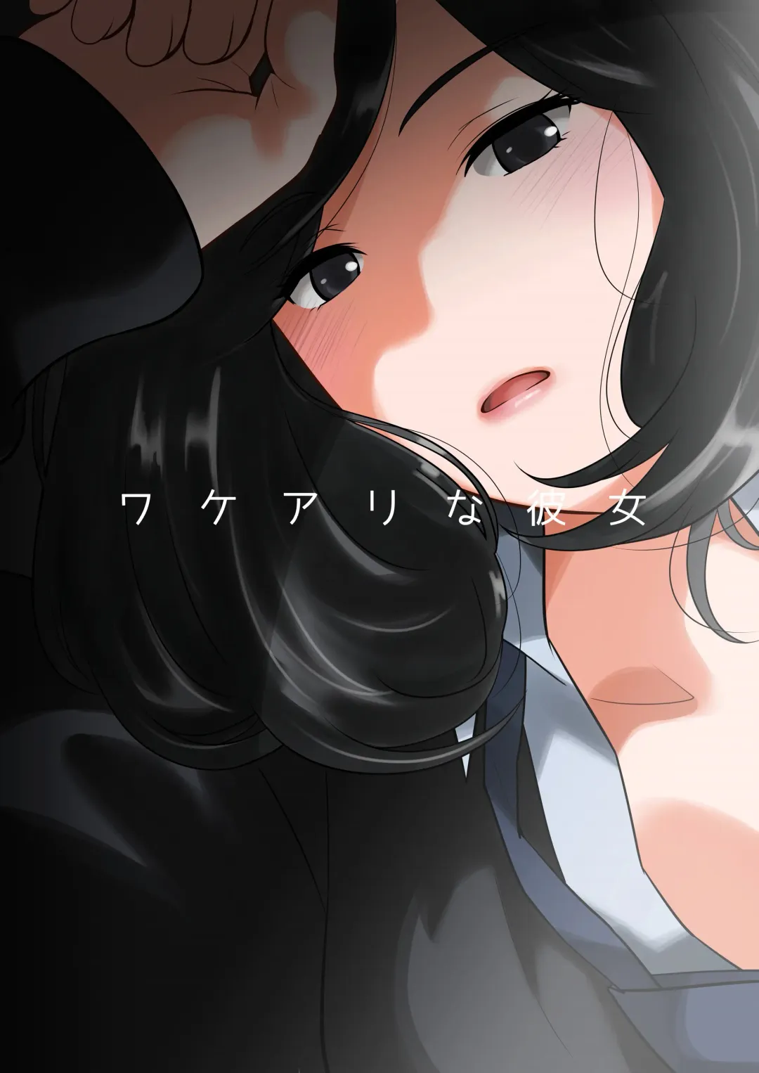 [Qoopie] Wakeari na Kanojo Fhentai - Page 1