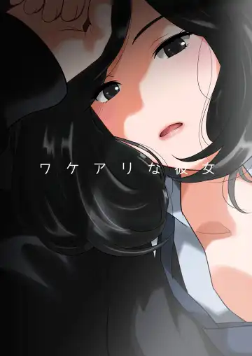 [Qoopie] Wakeari na Kanojo - Fhentai