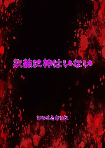 Dorei ni Kami wa Inai Fhentai - Page 28