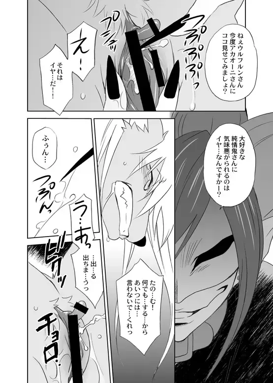[Tatsuse Yumino] Wolfrun-san ga Kahanshin dake Nyotaika Shiteru JokeWol Fhentai - Page 6
