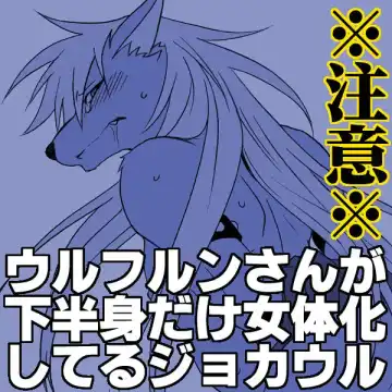 Read [Tatsuse Yumino] Wolfrun-san ga Kahanshin dake Nyotaika Shiteru JokeWol - Fhentai