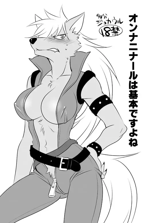 [Tatsuse Yumino] Matamoya Nyotaika Wolfrun-san de JokeWol desu Fhentai - Page 2