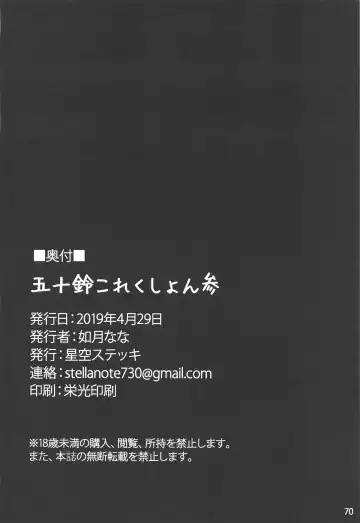 [Kisaragi Nana] Isuzu Collection San Fhentai - Page 69