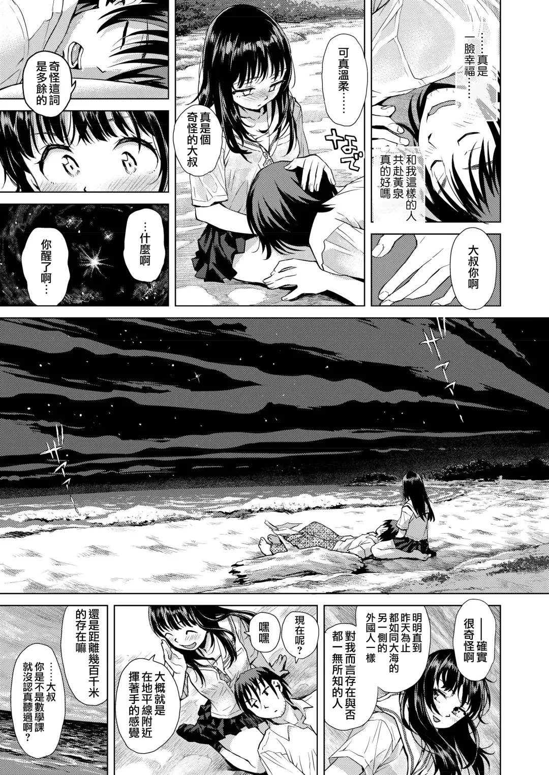[Minasuki Popuri] Suiheisen | 水平線 Fhentai - Page 11