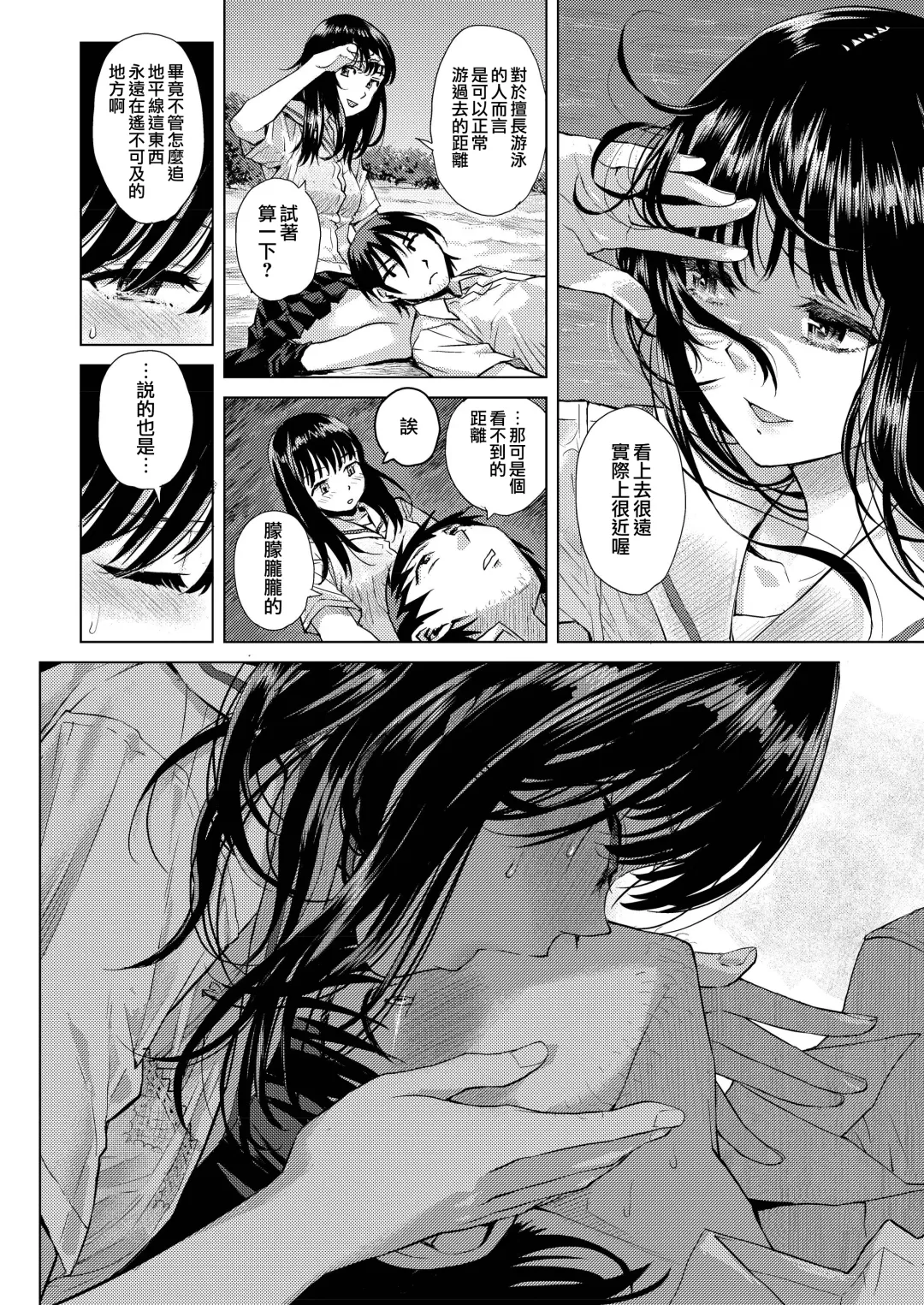 [Minasuki Popuri] Suiheisen | 水平線 Fhentai - Page 12