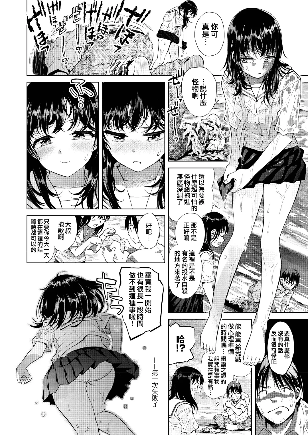 [Minasuki Popuri] Suiheisen | 水平線 Fhentai - Page 2