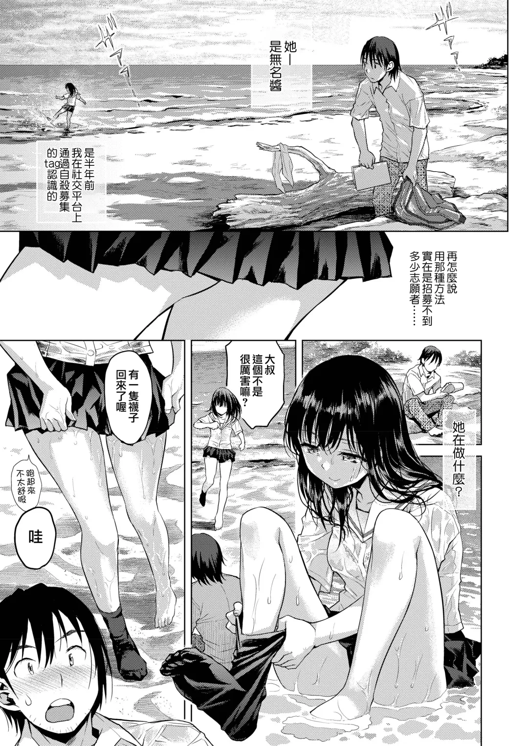[Minasuki Popuri] Suiheisen | 水平線 Fhentai - Page 3