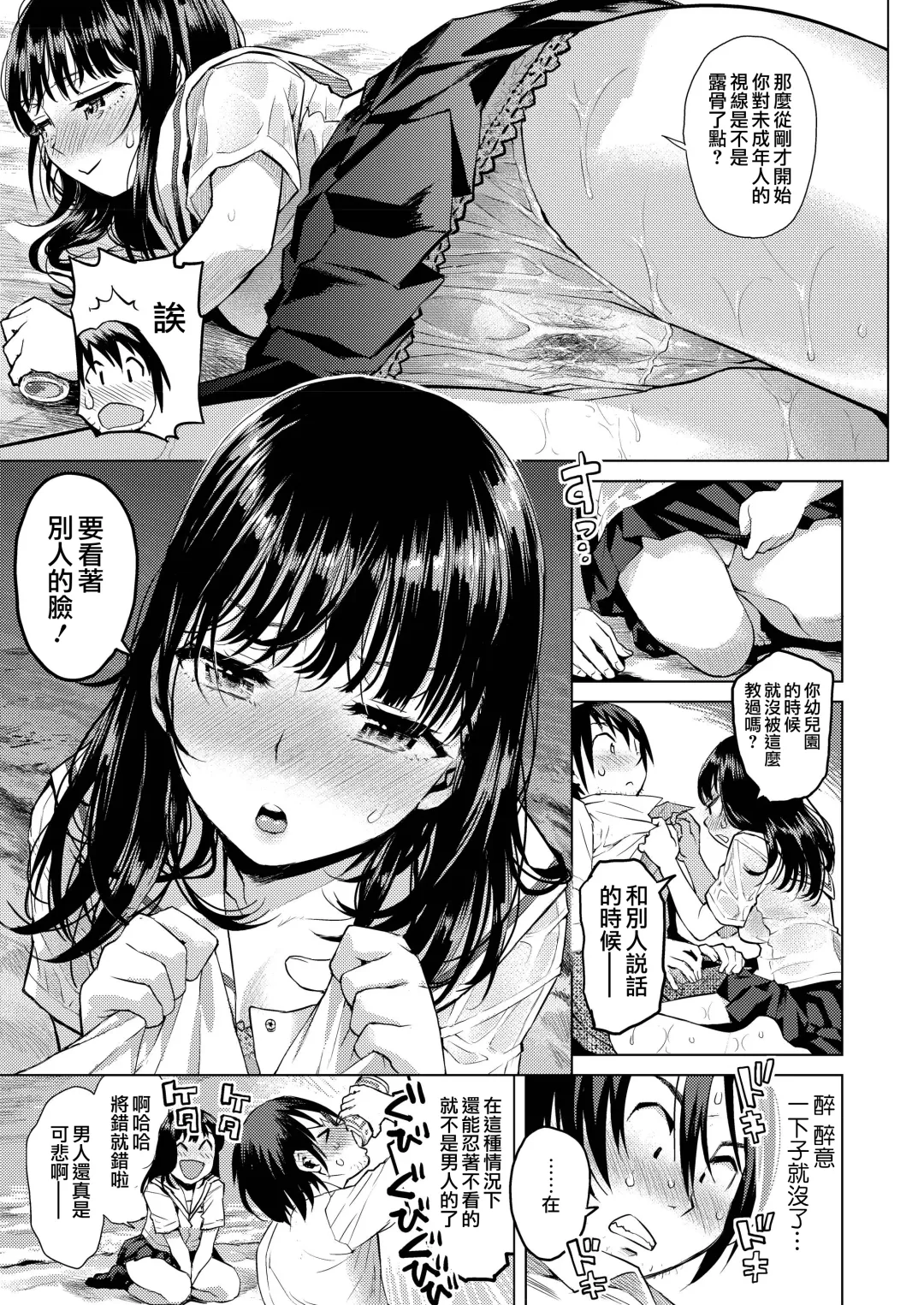 [Minasuki Popuri] Suiheisen | 水平線 Fhentai - Page 7