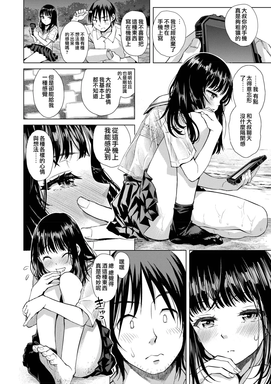 [Minasuki Popuri] Suiheisen | 水平線 Fhentai - Page 8