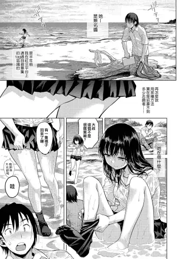 [Minasuki Popuri] Suiheisen | 水平線 Fhentai - Page 3