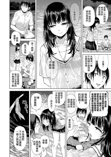 [Minasuki Popuri] Suiheisen | 水平線 Fhentai - Page 4