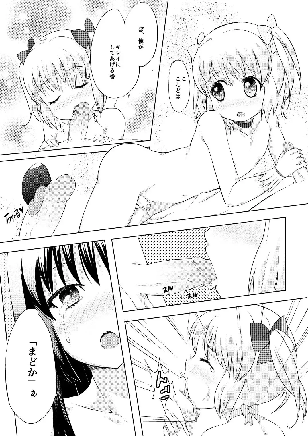 [Ere 2 Earo] Otokonoko Cosplay Manga Desu yo Fhentai - Page 21