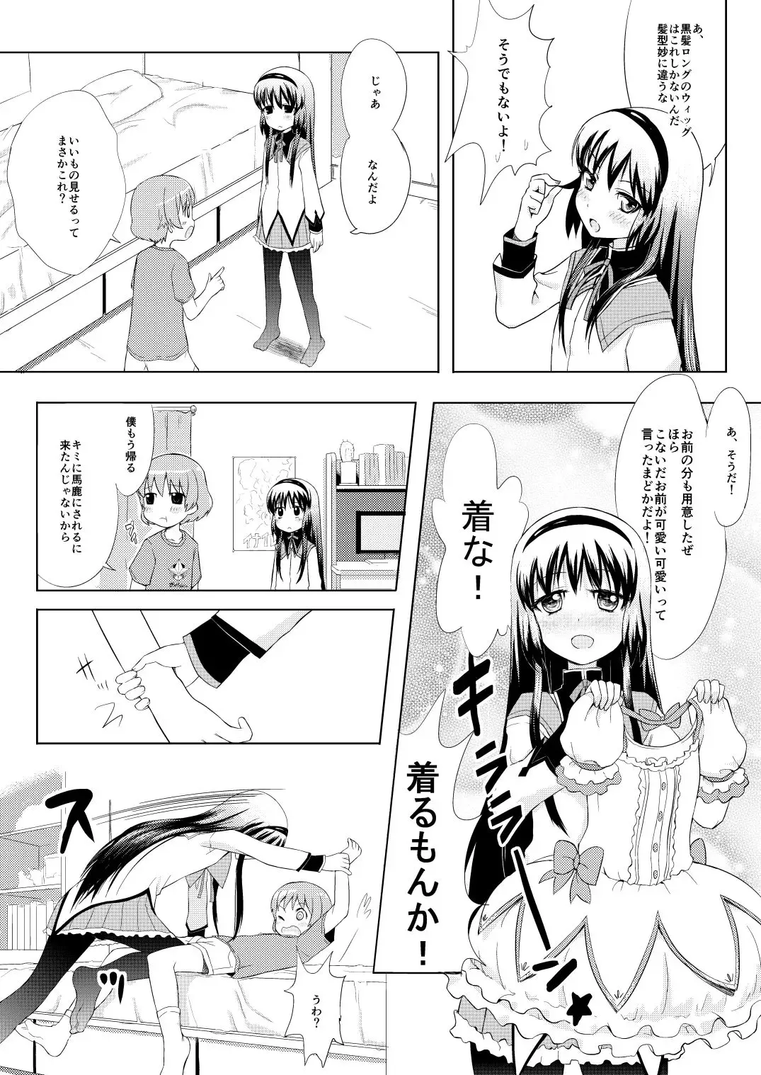 [Ere 2 Earo] Otokonoko Cosplay Manga Desu yo Fhentai - Page 4