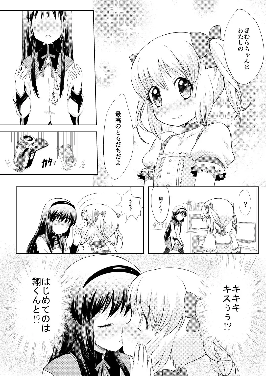 [Ere 2 Earo] Otokonoko Cosplay Manga Desu yo Fhentai - Page 7
