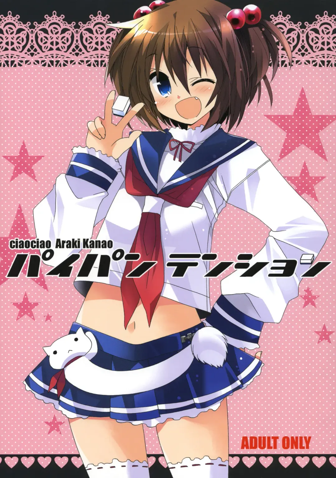 [Araki Kanao] Paipan Tension Fhentai - Page 1