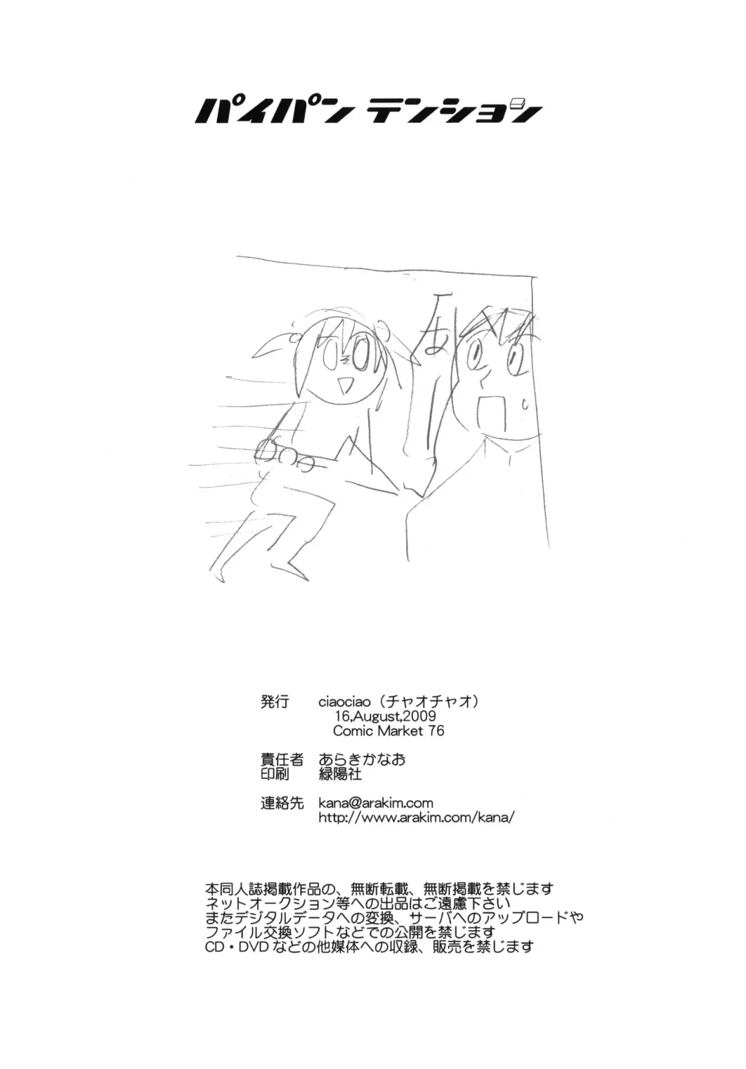 [Araki Kanao] Paipan Tension Fhentai - Page 21