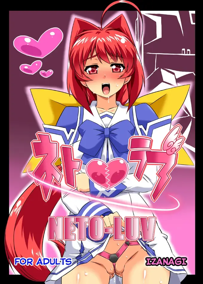 [Otoo] Neto-Luv & Kasumu Sekai Fhentai - Page 1