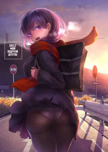 Read [Bota Mochito] Osananajimi Ecchi | Секс с моей подругой детства - Fhentai