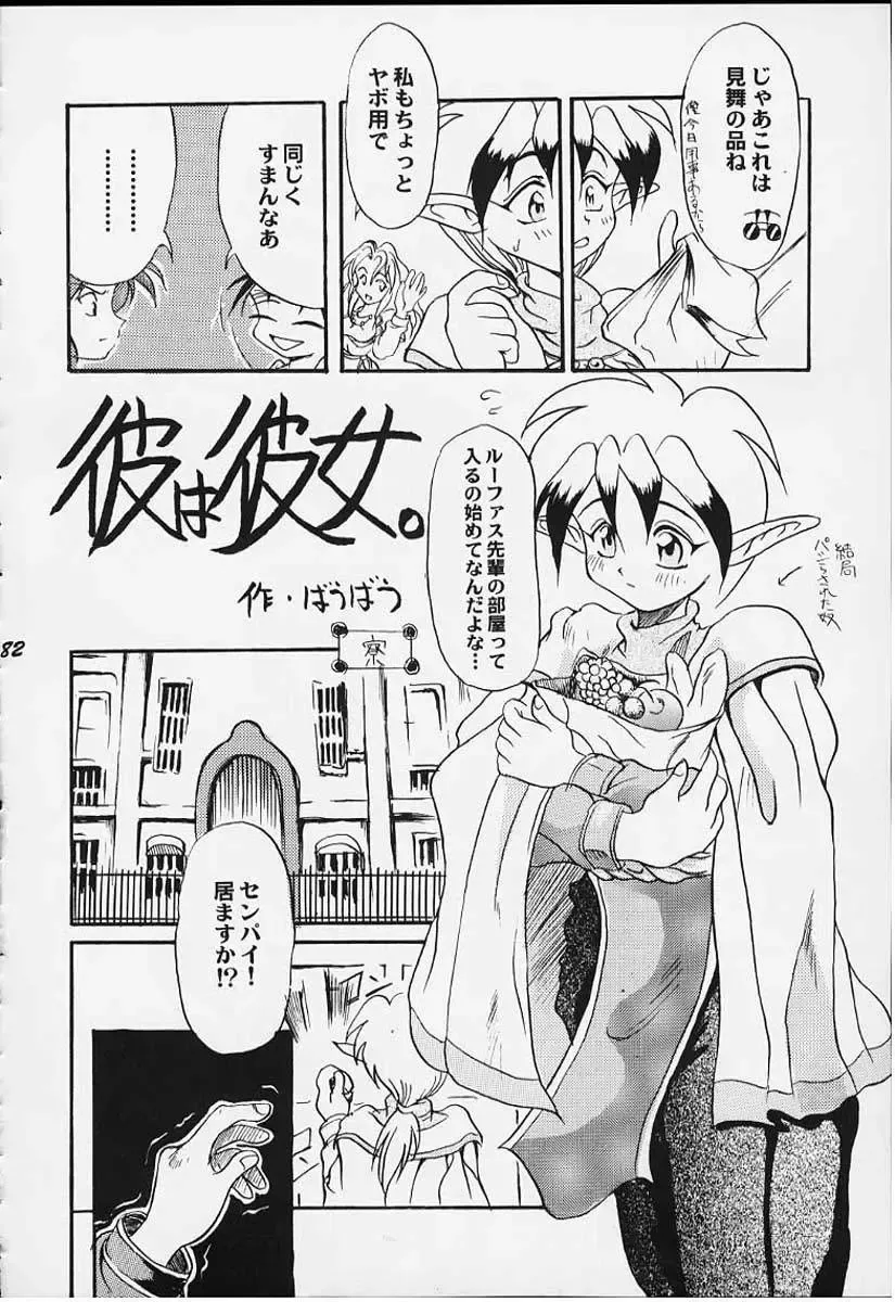 [Bau Bau - Yokoi Rego] FANCY-FREE Fhentai - Page 81