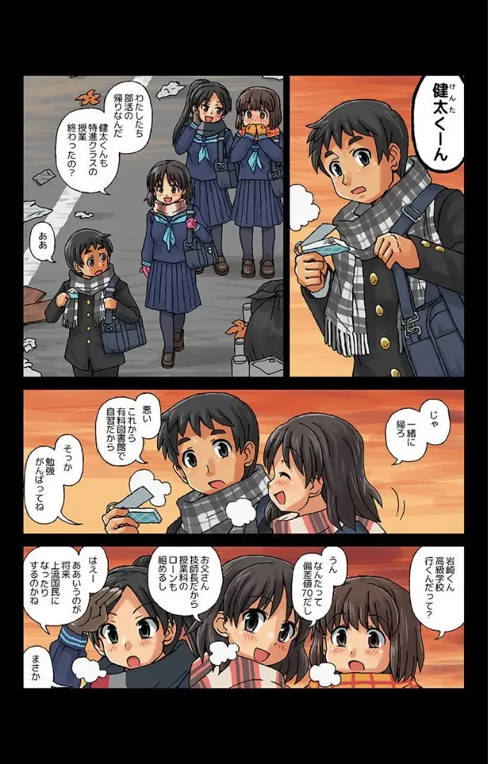 [Kasuga] Kachiku Couple ~Masota-kun to Masoko-chan~ Ch. 1 Fhentai - Page 6